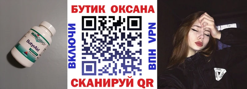 даркнет формула  Сафоново  БУТИРАТ 1.4BDO  цена  